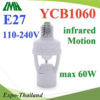 PIR เซ็นเซอร์ Model E27-Type ตรวจจับความเคลื่อนไหว เปิดไฟหน้าบ้านอัตโนมติ ตอนกลางคืน AC 220V รุ่น Motion-YCB1060