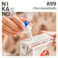 NIKANO A99-Carton Punch ที่เจาะกล่อง เครื่องดื่ม ฝาปิดขวด ถนอมอาหาร อุปกรณ์ในครัว จุกปิดขวด ซิลิโคน เก็บเครื่องดื่ม ปลายแหลม ปิดกล่อง กันรั้ว กรวp