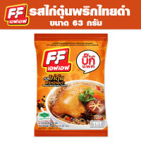 ซื้อ 4 แถม 1 FF เอฟเอฟ บะหมี่กึ่งสำเร็จรูป  รสไก่ตุ๋นพริกไทยดำ