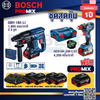 Bosch Promix GBH 180 LI สว่านโรตารี่ไร้สายแบต4.0Ah2ก้อน+แท่นชาร์จ+GDX 18V-200CECไขควงไร้สาย18VBLแบต5.0Ah2ก้อน+แท่นชาร์จ