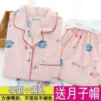[baby cap] baby clothes spring and autumn parturient women postpartum nursing clothes summer pregnan【送月子帽】月子服春秋产妇产后哺乳喂奶衣夏季孕妇睡衣舒适套装