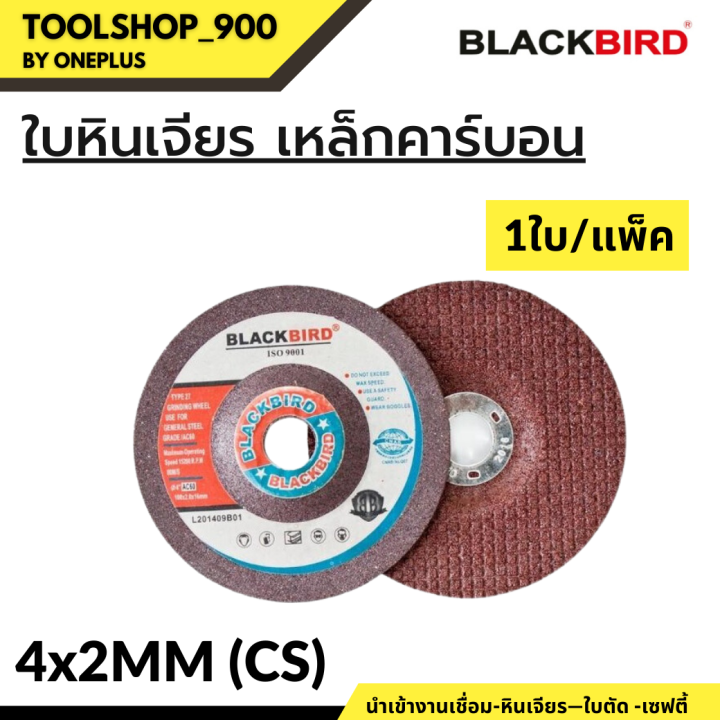 ใบหินเจียร-เหล็กคาร์บอน-cs-4-7-แบรนด์-blackbird