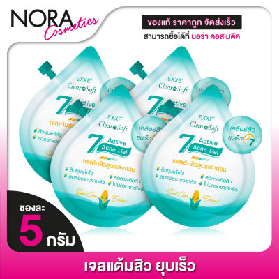 [4 ซอง] EXXE’ ClearaSoft 7 Active Acne Gel เอ็กซ์เซ่ เคลียราซอฟท์ 7 แอคทีฟ แอคเน่ เจล [5 g.]