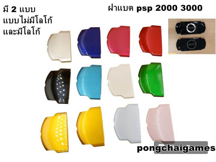 ฝาปิดแบตPSP 2000,3000 slim,psp 2000 3000 Lazada.co.th