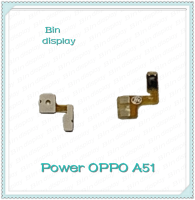 power OPPO A51  อะไหล่แพรสวิตช์ ปิดเปิด Power on-off (ได้1ชิ้นค่ะ) อะไหล่มือถือ คุณภาพดี Bin Display