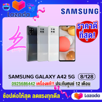 Samsung Galaxy A42 5G Ram8 Rom128 รองรับชาร์จไว 15W (Fast Charging) รับประกัน 1 ปี