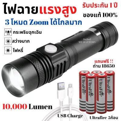 MT-A รับประกัน 1ปี ของแท้ 100 ไฟฉายแรงสูง-กันน้ำ หลอด LED T6 10000 Lumen ชาร์จUSB ซูมได้