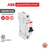 ABB รหัส S201M - C10 เมนเซอร์กิตเบรกเกอร์ 1P, 10A, 10kA สั่งซื้อได้ที่ร้าน UCANBUYS