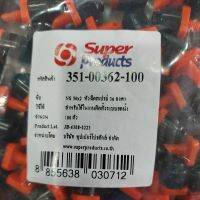 Super Products หัวฉีดสเปรย์ รุ่น NS 36x2 (100ตัว/แพ็ค)