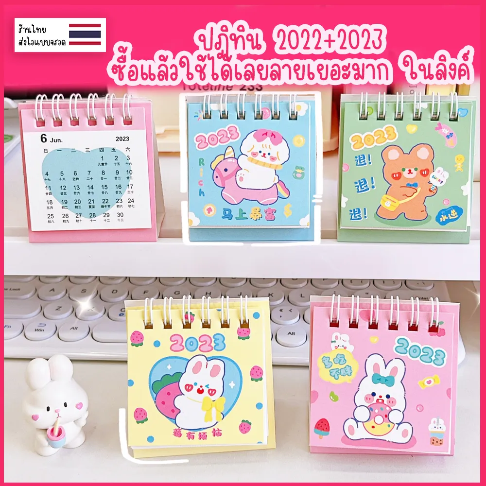 ♥︎ปฎิทินจิ๋ว2023 ปฏิทิน2566 ปฎิทินจิ๋ว ปฏิทินตั้งโต๊ะ พร้อมส่ง Planner  ปฏิทินพกพา Desk Calender เกาหลี ของแจก ของแจกปัจฉิม ลายน่ารัก♥︎Uki  Stationery♥︎Ot-96 | Lazada.Co.Th