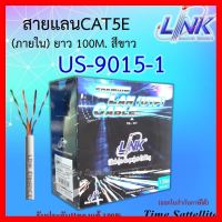 ✨✨BEST SELLER?? LINK สายแลน CAT5E ยาว 100 เมตร (ภายใน)รุ่น US-9015-1 ##ทีวี กล่องรับสัญญาน กล่องทีวี กล่องดิจิตัล รีโมท เครื่องบันทึก กล้องวงจรปิด จานดาวเทียม AV HDMI TV