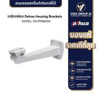 Dahua ขายึดกล้อง Housing Brackets PFB602W(DH-PFB602W)