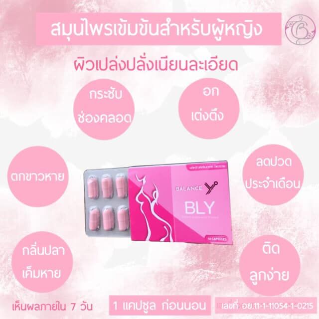 balance-y-bly-ของแท้-อาหารเสริมสำหรับผู้หญิง-อกเด้งเต่งตึง-ฟิตกระชับภายใน-10-แคปซูล