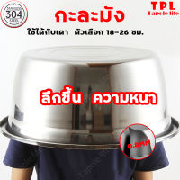 กะละมังสแตนเลส ชามสแตนเลส Stainless steel Bowl basin กาละมังอเนกประสงค์ ขนาด18 20 22 24 26cm ชามผสมสแตนเลส  ชามผสมอาหารสเตนเลส โถผสมสเตนเลส ชามผสม ชามผสมเบเกอรี่ ชามสแตนเลสอเนกประสงค์