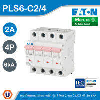 EATON : ลูกย่อยเซอร์กิตเบรกเกอร์ขนาดเล็ก รุ่น 4 โพล 2 แอมป์ MCB 4P 2A 6kA รหัส PLS6-C2/4 สั่งซื้อได้ที่ร้าน UCANBUYS