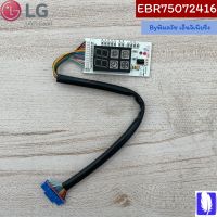 PCB Assembly,Display ตัวรับสัญญาณแอร์ ของแท้จากศูนย์ LG100%  Part No :  EBR75072416