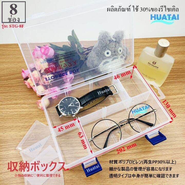 โปรโมชั่น-กล่องเก็บของ-8-ช่อง-8-grid-plastic-jewelry-earring-storage-box-ราคาถูก-กล่อง-เก็บ-ของ-กล่องเก็บของใส-กล่องเก็บของรถ-กล่องเก็บของ-camping