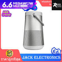 Bose SoundLink Revolve+ หมุนลำโพงบลูทู ธ ไร้สายแบบพกพา BT ลำโพงมินิ BOSE เสียงเบสที่หนักแน่นแฮนด์ฟรีด้วยสปีกเกอร์โฟน Jack electronics