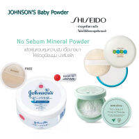 Johnsons Baby Powder 140g. แป้งจอห์นสันญี่ปุ่น แป้งฝุ่นเนื้อสีขาว(3ตัวเลือก)