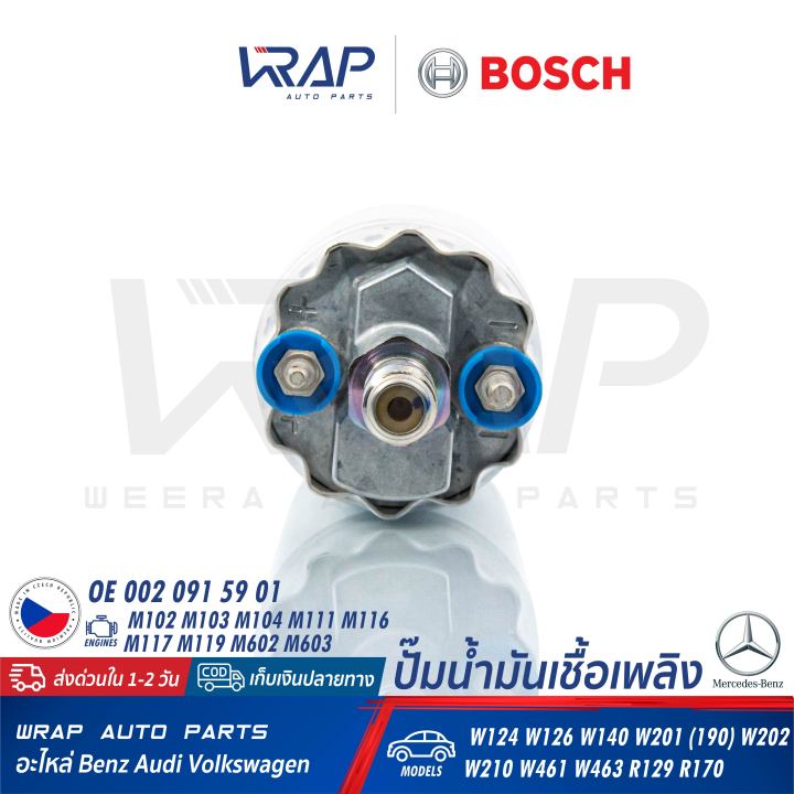 benz-ปั๊มติ๊ก-bosch-911-เบนซ์-เครื่อง-m102-m103-m104-m111-m116-m117-m119-m602-m603-รุ่น-w124-w126-w140-w201-w202-w210-w461-w463-r129-r170-เบอร์-0-580-254-911-oe-002-091-59-01