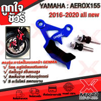 ? การ์ดบังปั้มหน้า YAMAHA AEROX155 แบรนด์ GENMA แท้100% ตรงรุ่น AEROX ไม่ต้องแปลง อลูมิเนียม AI-6061 ขึ้นรูปไร้รอยต่อ ทำสี Anoized ไม่ซีดง่าย ?เก็บเงินปลายทางได้