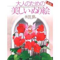 Beautiful coloring for adults Moe Nagata new edition