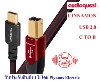 AUDIOQUEST : USB-CINNAMON (C TO B) (USB 2.0) (0.75M) , (1.5M)