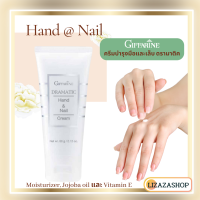 กิฟฟารีนครีมบำรุงมือและเล็บ ดรามาติคครีมทามือและเล็บ HandNail cream