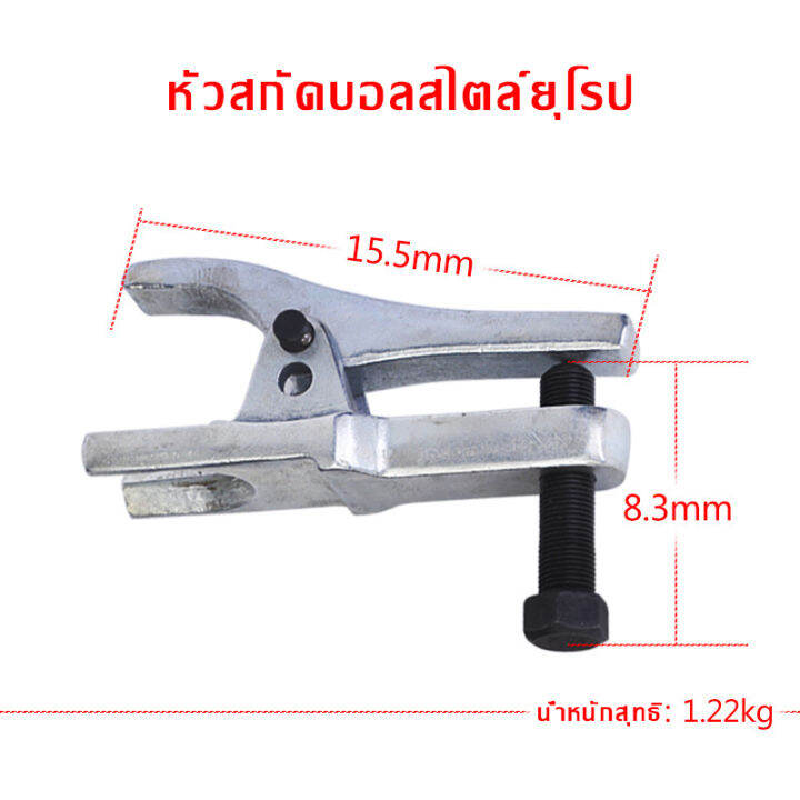 เหล็กดูดลูกหมาก-สีเงิน-เครื่องมือพิเศษสำหรับการบำรุงรักษา-หัวดูดหัวบอลสไตล์ยุโรปสามารถเปลี่ยนเป็นรถดึงหัวลูกดึงเครื่องมือถอดหัวบอลสไตล์ยุโรป