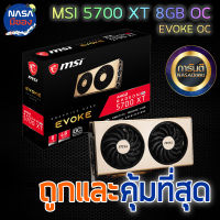 MSI Radeon RX 5700XT 8G EVOKE OC ถูกและคุ้มที่สุด