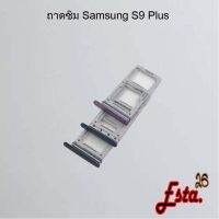 ถาดซิม [Sim-Tray] Samsung S9,S9 Plus,S10,S10 Plus