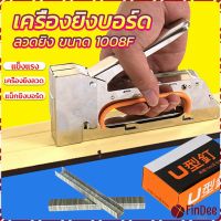 FinDee เครื่องยิงบอร์ด เครื่องยิงลวด เครื่องยิงแม็ก 1008F ใช้กับลวดยิงบอร์ด Staplers