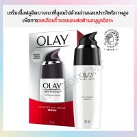 โอเลย์* OLAY Regenerist Revitalising Serum 50 ml.