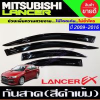 กันสาดประตู คิ้วกันสาด กันสาด สีดำเข้ม MITSUBISHI NEW LANCER EX 2009 - 2016