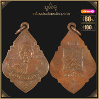 พระเครื่อง จี้พระ  เหรียญหลวงพ่อแขก วัดบางปลา ปี 2500