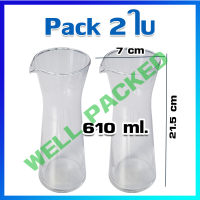เหยือก เหยือกแก้ว โถน้ำ โถแก้ว โถนม (610 ml) / 2 ใบ -  Glass Jar (610 ml) / 2 Pcs