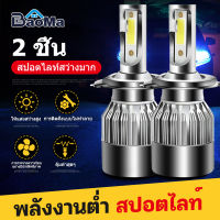 baoma H4 ไฟหน้า LED ไฟสูงledรถยนต์ ไฟหน้ารถยนต์นำ หลอดสปอตไลท์ H4 โดยทั่วไป 12V แสงสว่างทั้งใกล้และไกล การถอดรหัสอัจฉริยะการเริ่มต้นที่รวดเร