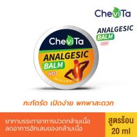 Chevita บาล์มบรรเทาอาการปวดกล้ามเนื้อ สูตรร้อน ลดอาการอักเสบของกล้ามเนื้อ กะทัดรัด เปิดง่าย พกพาสะดวก ขนาด 20 ml