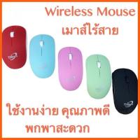 สินค้าขายดี Primaxx 2.4 Wireless Optical Mouse รุ่น WS-WMS-946 ##ที่ชาร์จ แท็บเล็ต ไร้สาย เสียง หูฟัง เคส Airpodss ลำโพง Wireless Bluetooth โทรศัพท์ USB ปลั๊ก เมาท์ HDMI สายคอมพิวเตอร์