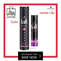 โฉมใหม่ สเปรย์จัดแต่งทรงผม Schwarzkopf Taft Power Hairspray - Mega Strong 250ml ความอยู่ทรงสูงระดับ 5 สูตรแคชเมียร์ ทัช เหมาะอย่างยิ่งสำหรับผมแห้ง/หยาบกร้าน