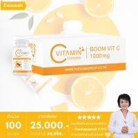 บูมวิตซี [ Boom Vit-C ] - วิตซีธรรมชาติสูงกว่าส้ม 30-80 เท่า - 100 กระปุก บรรจุ 3,000 เม็ด