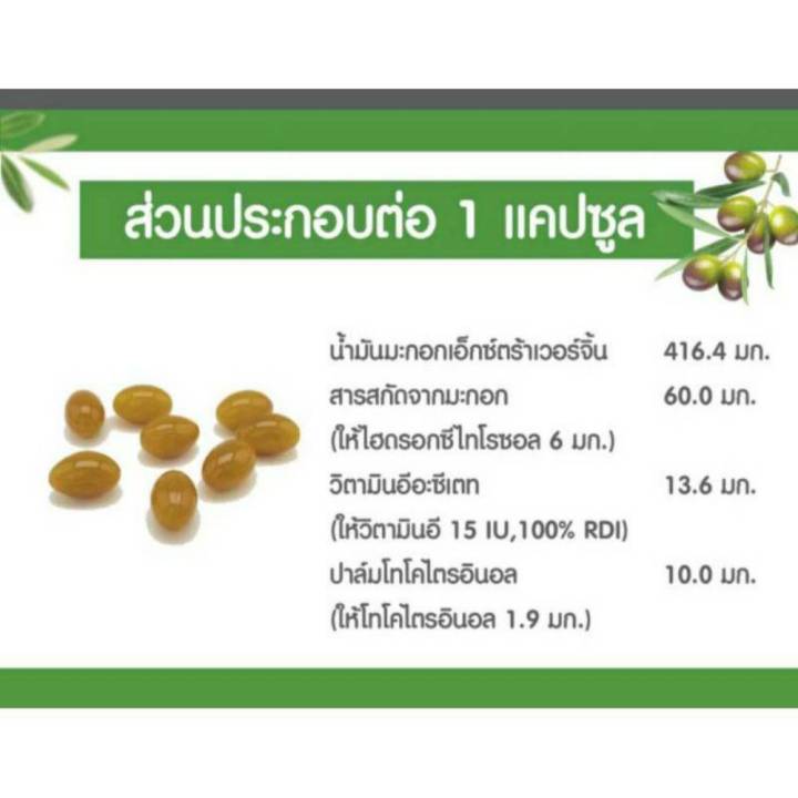 กิฟฟารีน-น้ำมันมะกอก-แคปซูล-ไฮโอลีฟ-กิฟฟารีน-hi-olive-giffarine