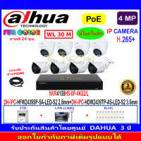 DAHUA IP Camera 4MP รุ่น IPC-HFW2439SP-SA-LED-S2 3.6(4)+IPC-HDW2439TP-AS-LED-S2 2.8mm(4)+NVR4108HS-8P-4KS2/L(1)+H2LRJ45