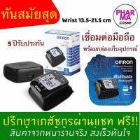 ถูกที่สุด Omron HEM-6232T รับประกันศูนย์ ออมรอนไทยนาน 5 ปี