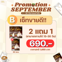 wpluscoffee เซ็ทขายดี!! (2 กล่อง แถมฟรี 1 กล่อง)