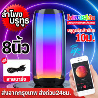 ลำโพงบลูทูธ Pluse4 Wireless Bluetooth Speaker เสียงดี เอฟเฟกต์แสงที่มีสีสัน ลำโพง รองรับ การ์ด TF ไร้สาย วิทยุ FM USB , AUX IN , TWSร้านไทยจัดส่งไวภายใน 1 วัน