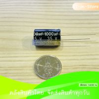 ตัวเก็บประจุ Capacitors 50v 1000uf ขนาด 13*21 mm