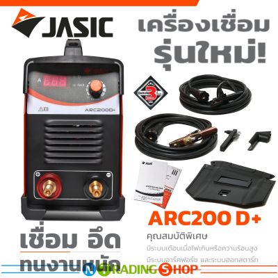 ตู้เชื่อม IGBT จอดิจิตอล กระแสไฟเชื่อม เต็ม Jasic 200 แอมป์ เชื่อมลวด 1.6-4.0 มม. Arc200D+ กำลัง 9.4KVA  รับประกัน 3 ปี และ Arc205 กำลัง 7.4KVA