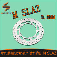 จานดิสเบรคหน้า สำหรับ M SLAZ ความหนา 3.5mm จานดิส ยามาฮ่า เอ็มสแลช หนา 3.5มิล คุณภาพดี พร้อมส่ง