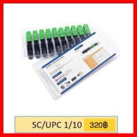 ?HOT SALE? หัวไฟเบอร์ออฟติก SC/APC FAST CONNECTOR FOR FTTH DROP CABLE [SM][แพ็ค 10 หัว] ##ทีวี กล่องรับสัญญาน กล่องทีวี กล่องดิจิตัล อิเล็แทรอนิกส์ เครื่องบันทึก กล้องวงจรปิด จานดาวเทียม AV HDMI